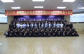 宗保神鷹培訓學(xué)院成立了！2019年上半年骨干輪訓圓滿(mǎn)結束！