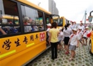 守護校車(chē)安全 護航每個(gè)孩子平安上學(xué)