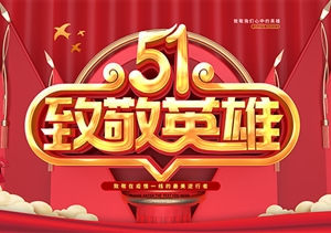 慶?！拔逡弧眹H勞動(dòng)節 致敬戰“疫”宗保人