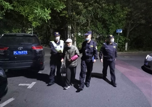 耄耋老人深夜迷路  好心保安暖心救助 ——金橋輔警隊員深夜送迷路