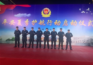 平安夏季護航行動(dòng)  為百姓筑牢安全防線(xiàn)——浙江民泰參加余杭區“