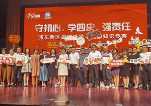 上海宗保保安服務(wù)有限公司黨支部 參加周浦鎮“守初心、學(xué)四史、強