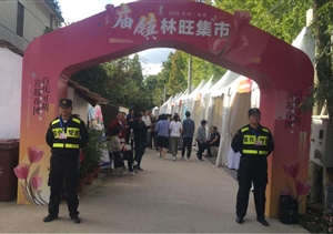 年年歲歲 花前月下 國泰家圓共此時(shí)—上海宗保保安公司助力崇明花