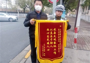 擔當履責有作為  實(shí)績(jì)突出受表?yè)P—公司近期連續收到錦旗、表?yè)P信