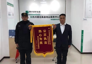 愛(ài)崗敬業(yè)有作為 實(shí)績(jì)突出受表?yè)P—公司近期連續收到錦旗、表?yè)P信