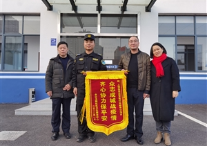 履職盡責受表?yè)P 甲方致謝贈錦旗—金山衛項目收到錦旗