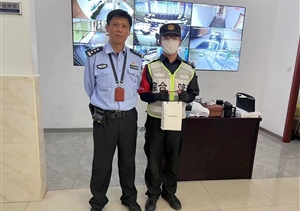 拾金不昧亮風(fēng)節 彰顯美德?lián)P正能—近期宗保公司涌現8起拾金不昧好