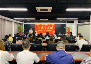 宗保公司組織觀(guān)看“我愛(ài)你中國——歌唱祖國經(jīng)典歌曲視頻演唱會(huì )”