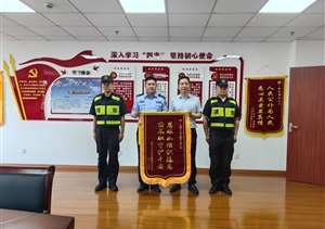 宗保公司項目員工表現出色接連收到錦旗和表?yè)P信2025.6.24